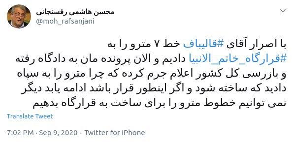 توئیت محسن هاشمی