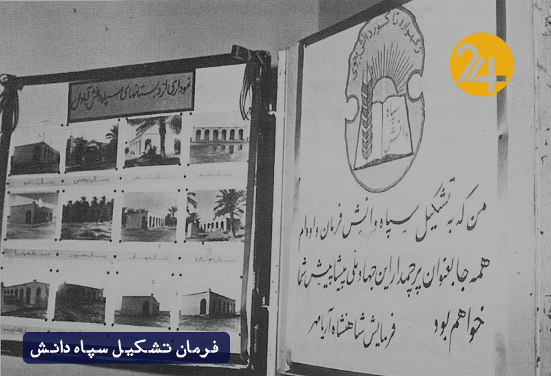 مدارس سپاه دانش 