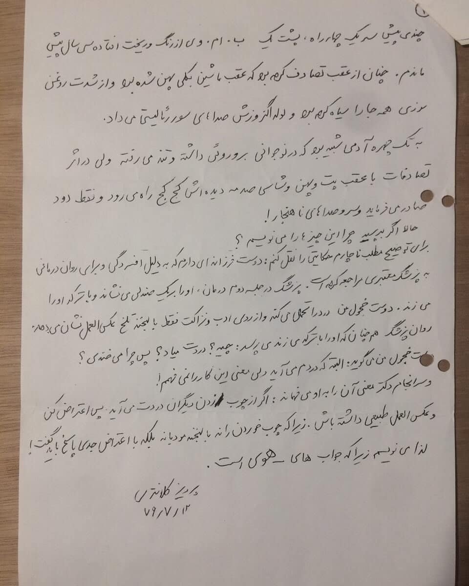 عکس/ دردنامه پرویز کلانتری خطاب به آیدین آغداشلو