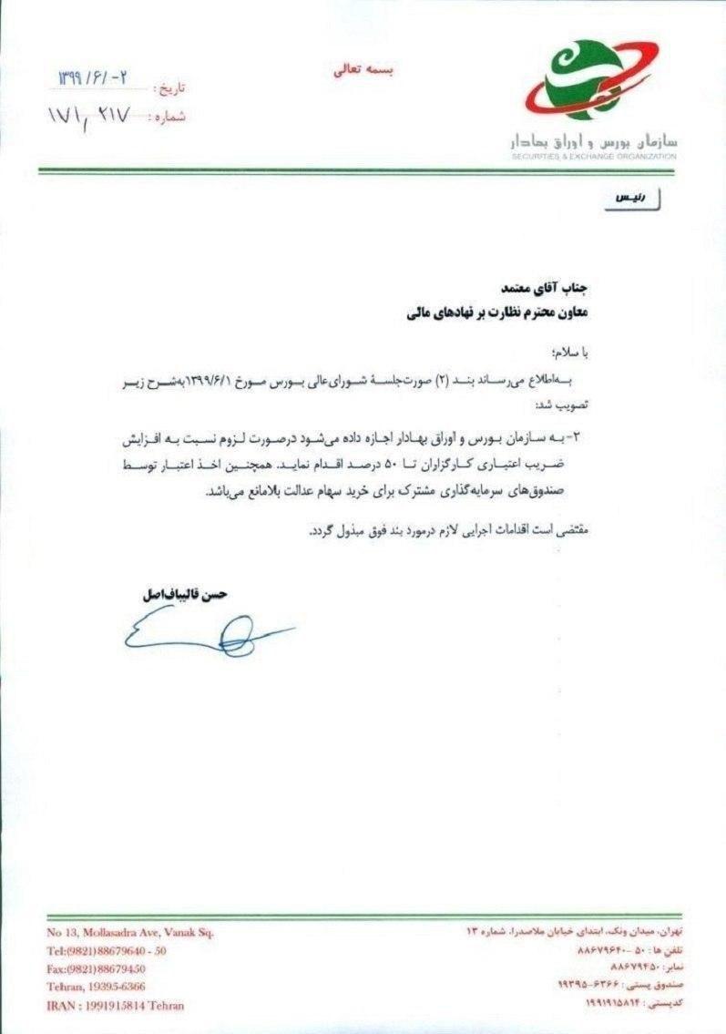 افزایش ضریب اعتباری کارگزاری ها به ۵۰ درصد