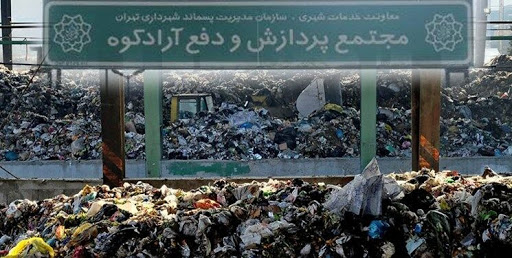 مقاومت شهرداری و سازمان محیط زیست برای جابجایی آرادکوه/ مکان یابی محل جدید انجام نشده است