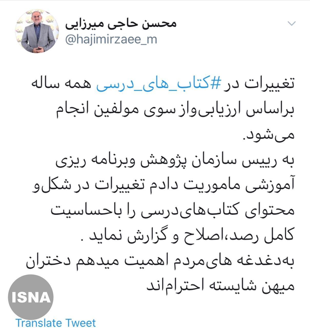 وزیر آموزش و پرورش: مأموریت دادم تغییرات کتب درسی، رصد و اصلاح شود وزیر آموزش و پرورش