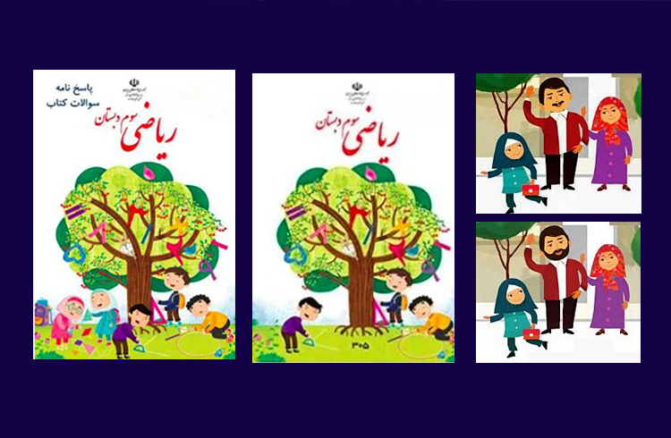 حذف دختران کتب درسی حذف دختران کتب درسی