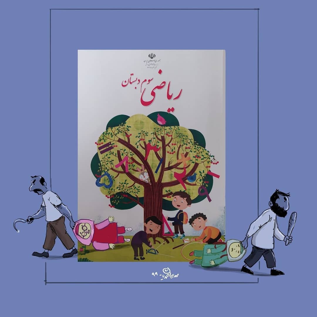 حدف دختران از کتب درسی