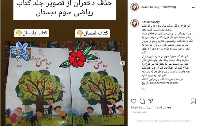 حذف دختران از جلد کتاب 