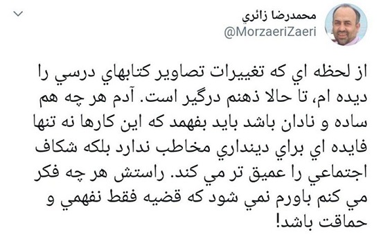 حذف تصاویر دختران از کتب درسی