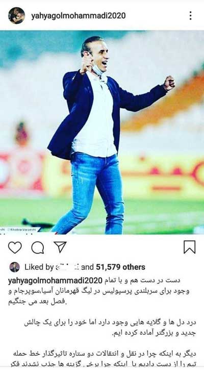 گل‌محمدی: گلایه دارم، اما در پرسپولیس می‌مانم