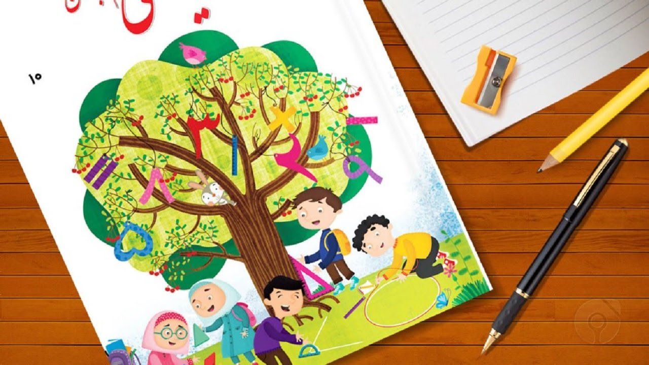 جلد کتاب ریاضی سوم ابتدایی 