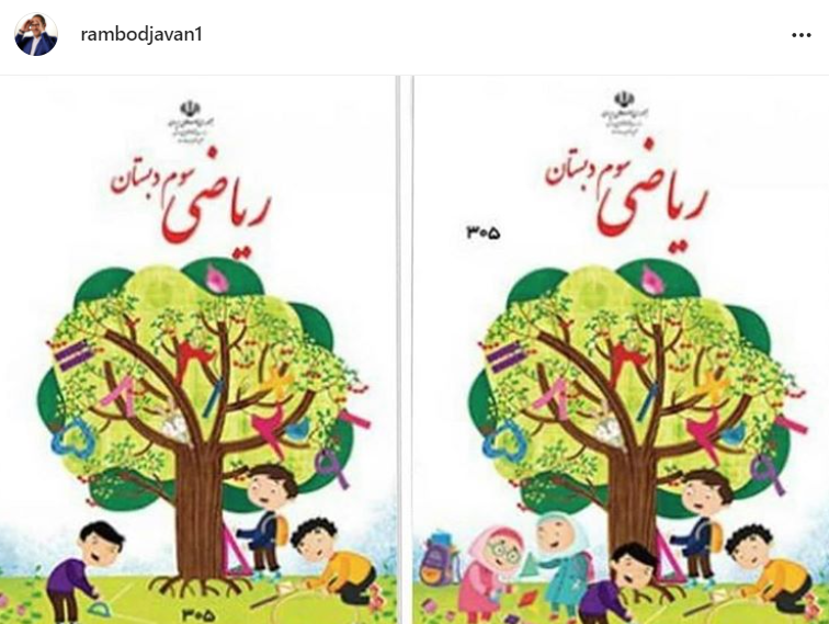  حذف تصویر دختران از کتاب ریاضی