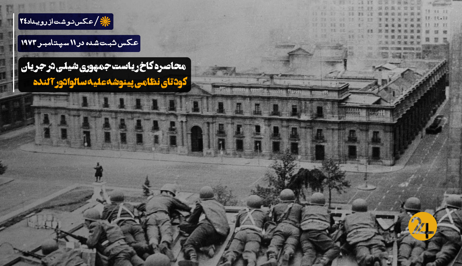 کودتای شیلی علیه آلنده