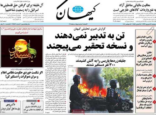 روزنامه کیهان