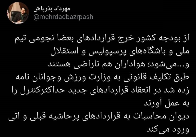 قرارداد‌های پرحاشیه فوتبال