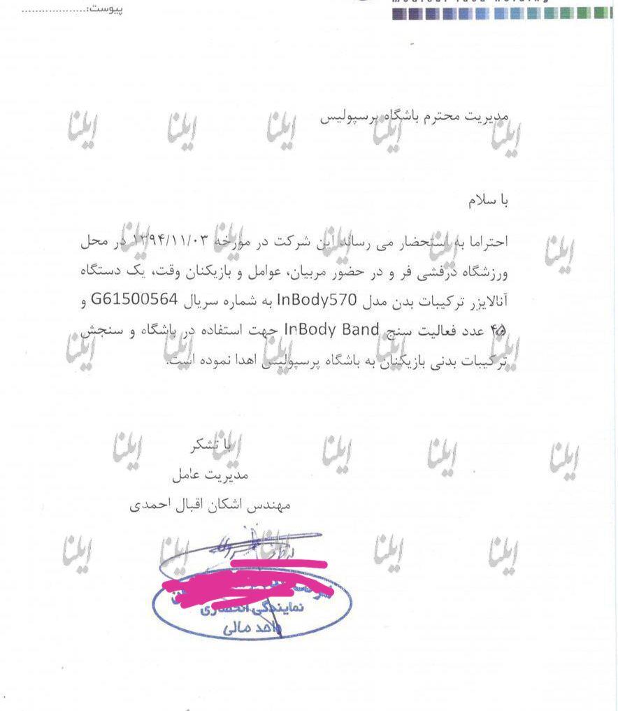 باشگاه پرسپولیس