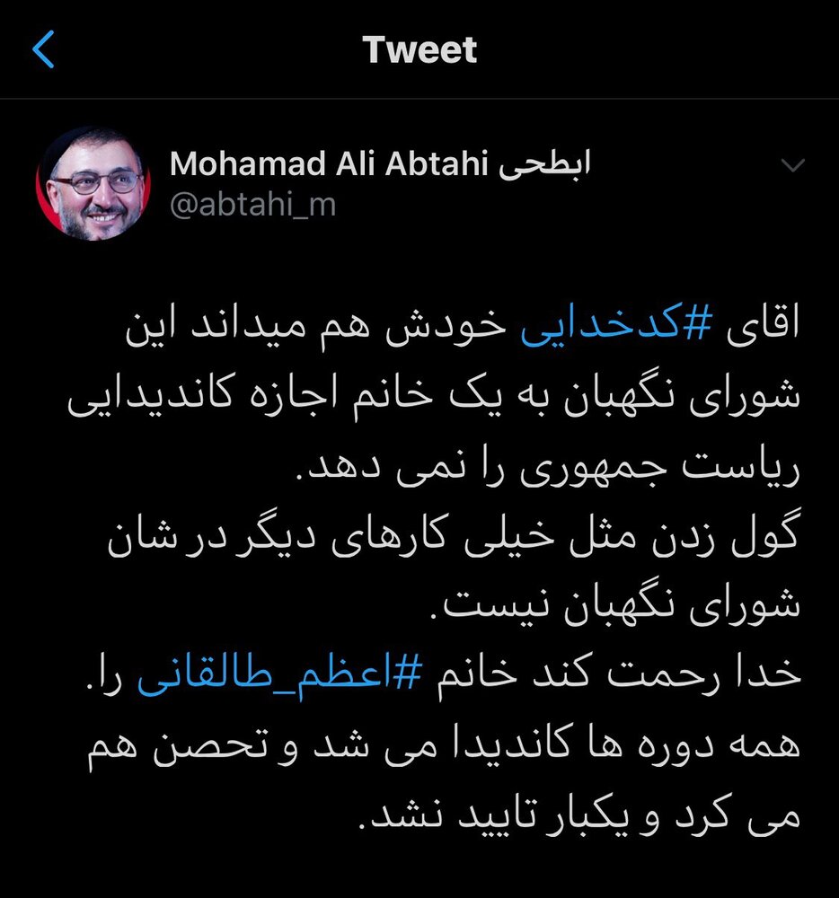 کنایه ابطحی به کدخدایی کنایه ابطحی به کدخدایی