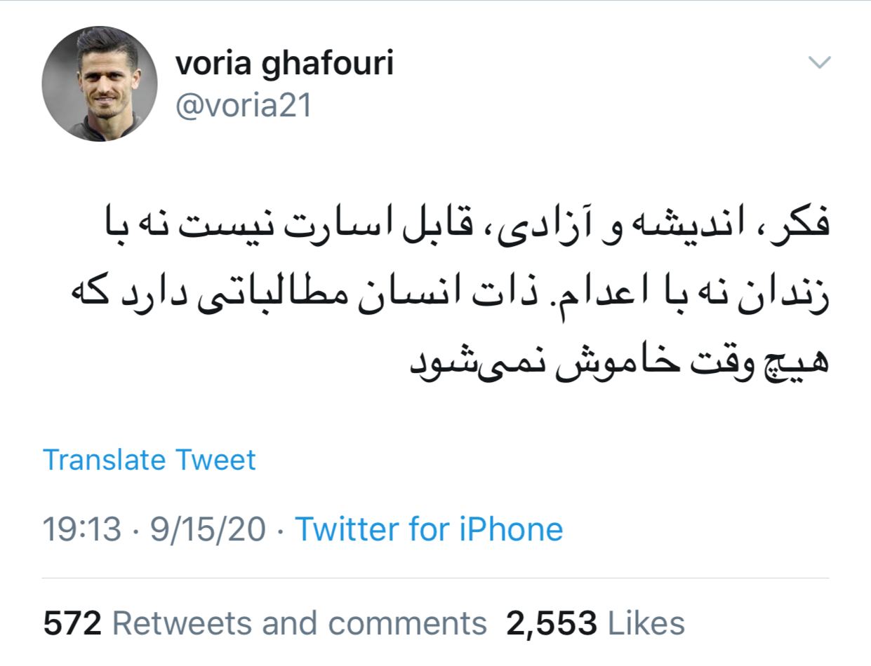 بسته شدن توئیتر وریا غفوری