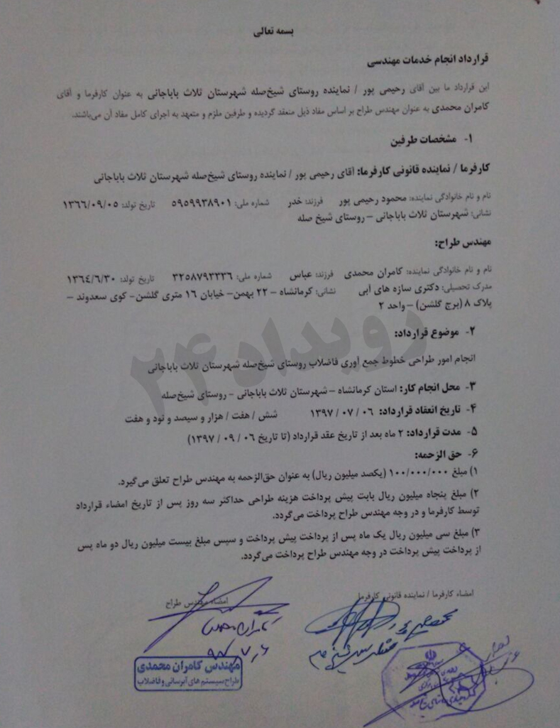 مسمومیت مردم روستای شیخ صله ثلاث باباجانی