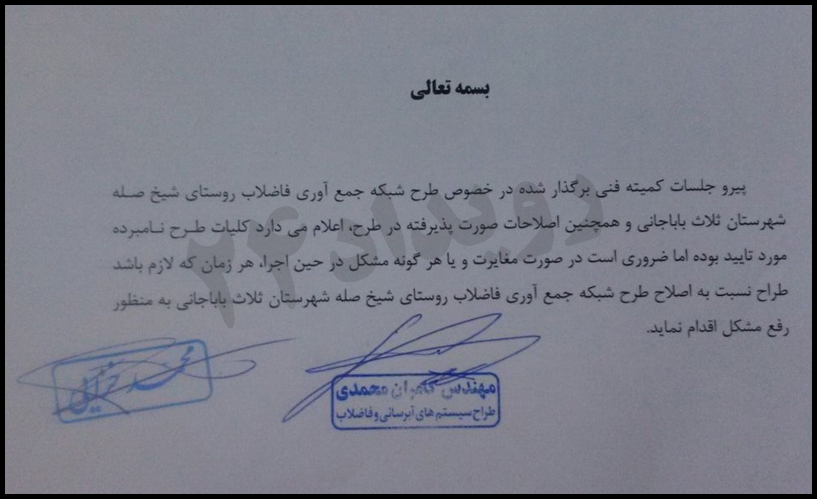 مسمومیت مردم روستای شیخ صله ثلاث باباجانی