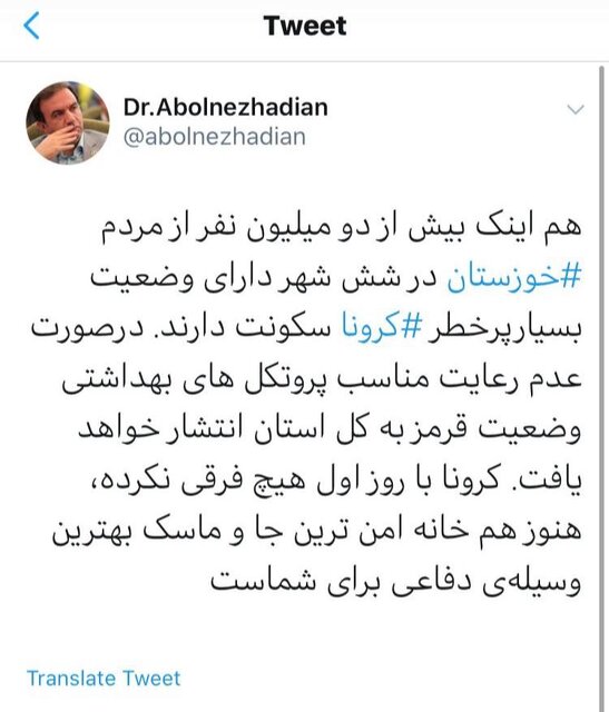 گسترش شیوع کرونا در خوزستان