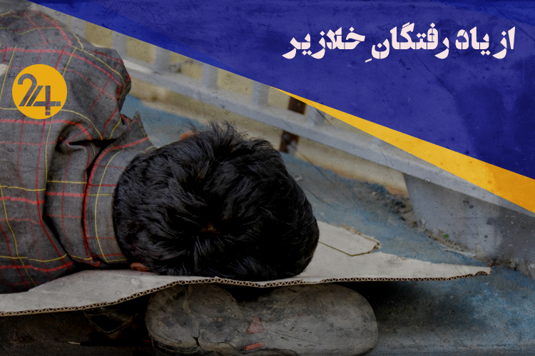 آسیب های اجتماعی خلازیر