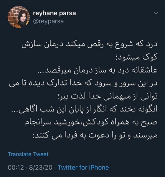 ریحانه پارسا 