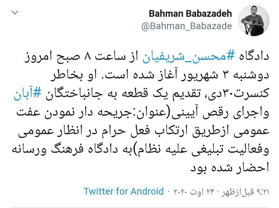 احضار محسن شریفیان به دادگاه