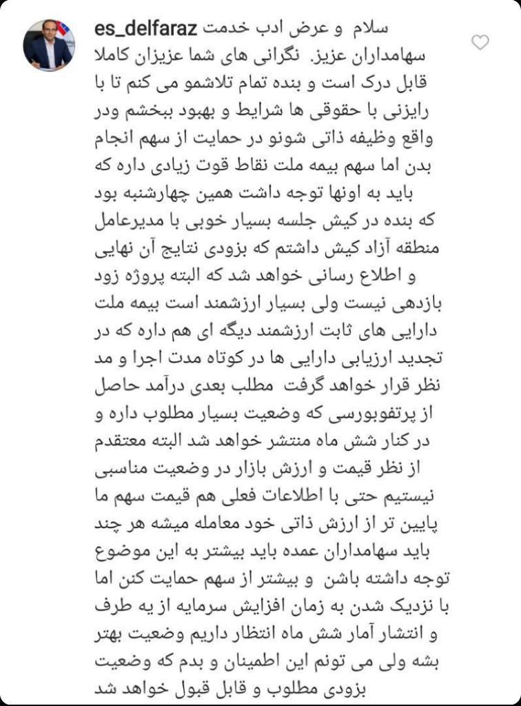 مدیرعامل بیمه ملت 