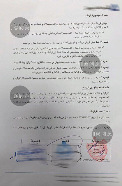 باشگاه پرسپولیس باشگاه پرسپولیس