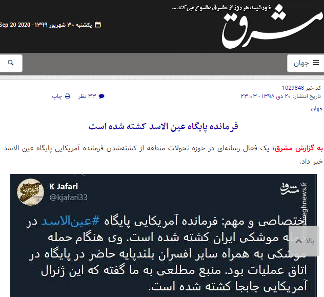 حمله موشکی به پایگاه عین الاسد