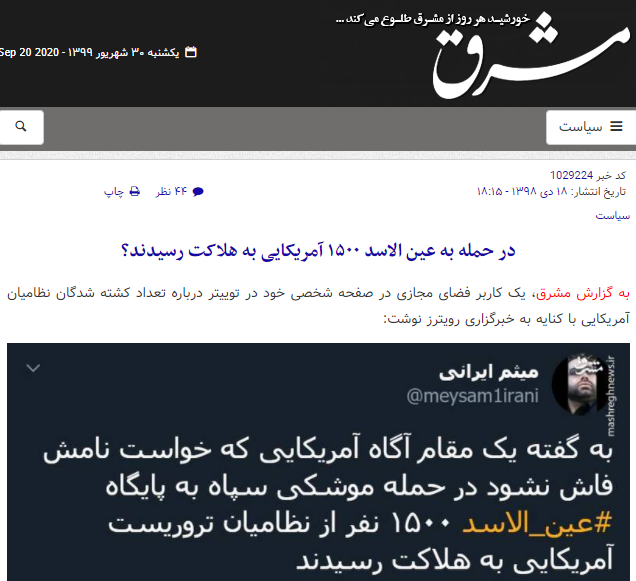 حمله موشکی به پایگاه عین الاسد