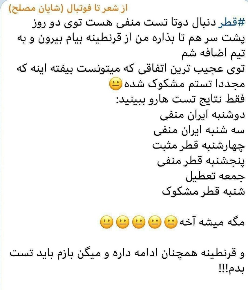 تست کرونای شایان مصلح دوباره مثبت شد! تست کرونای شایان مصلح