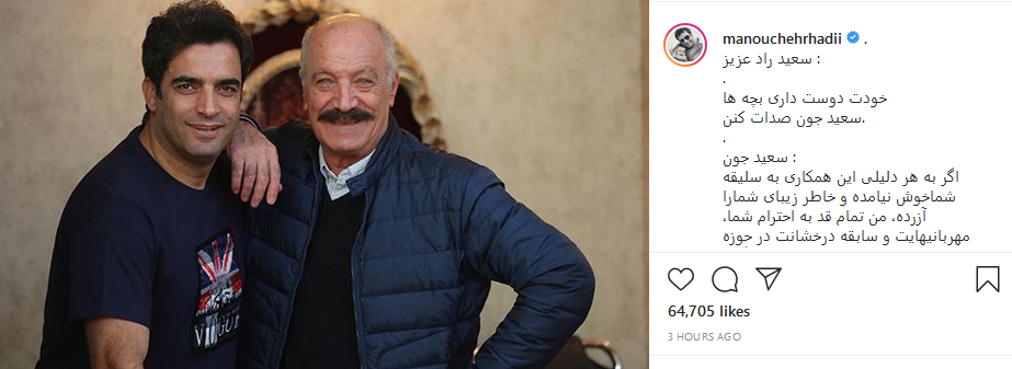 عذر خواهی منوچهر هادی