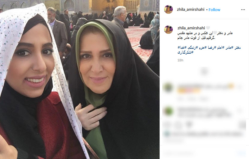 ژیلا امیرشاهی و دخترش