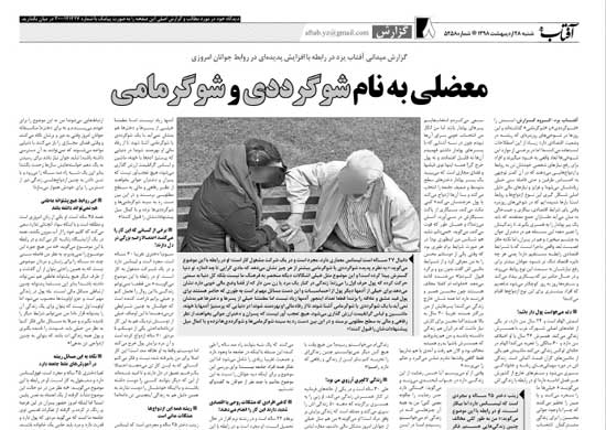 شوگرددی و شوگرمامی شوگرددی و شوگرمامی