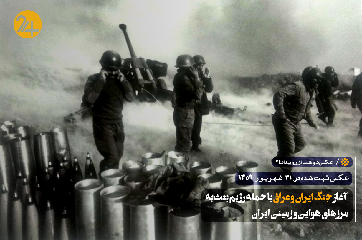 آغاز جنگ ایران و عراق