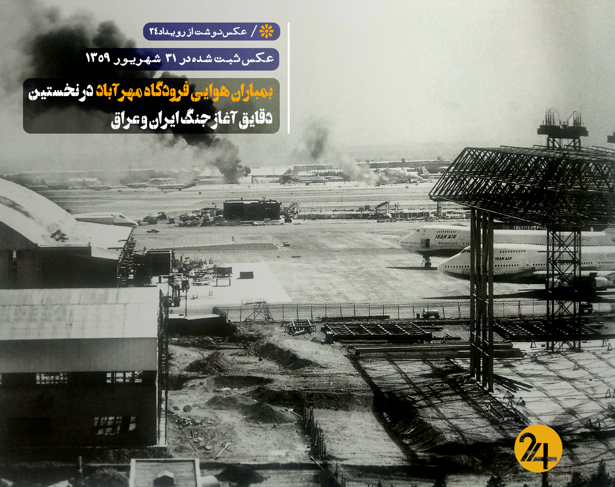 آغاز جنگ ایران و عراق