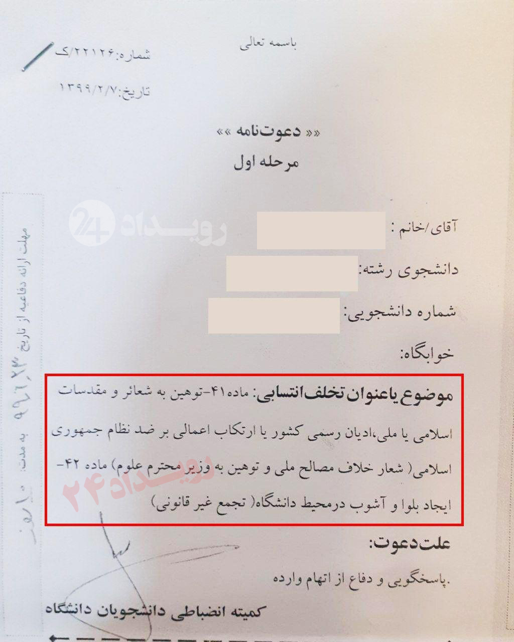 توهین به وزیر علوم