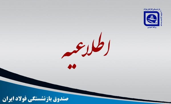 حقوق بازنشستگان 