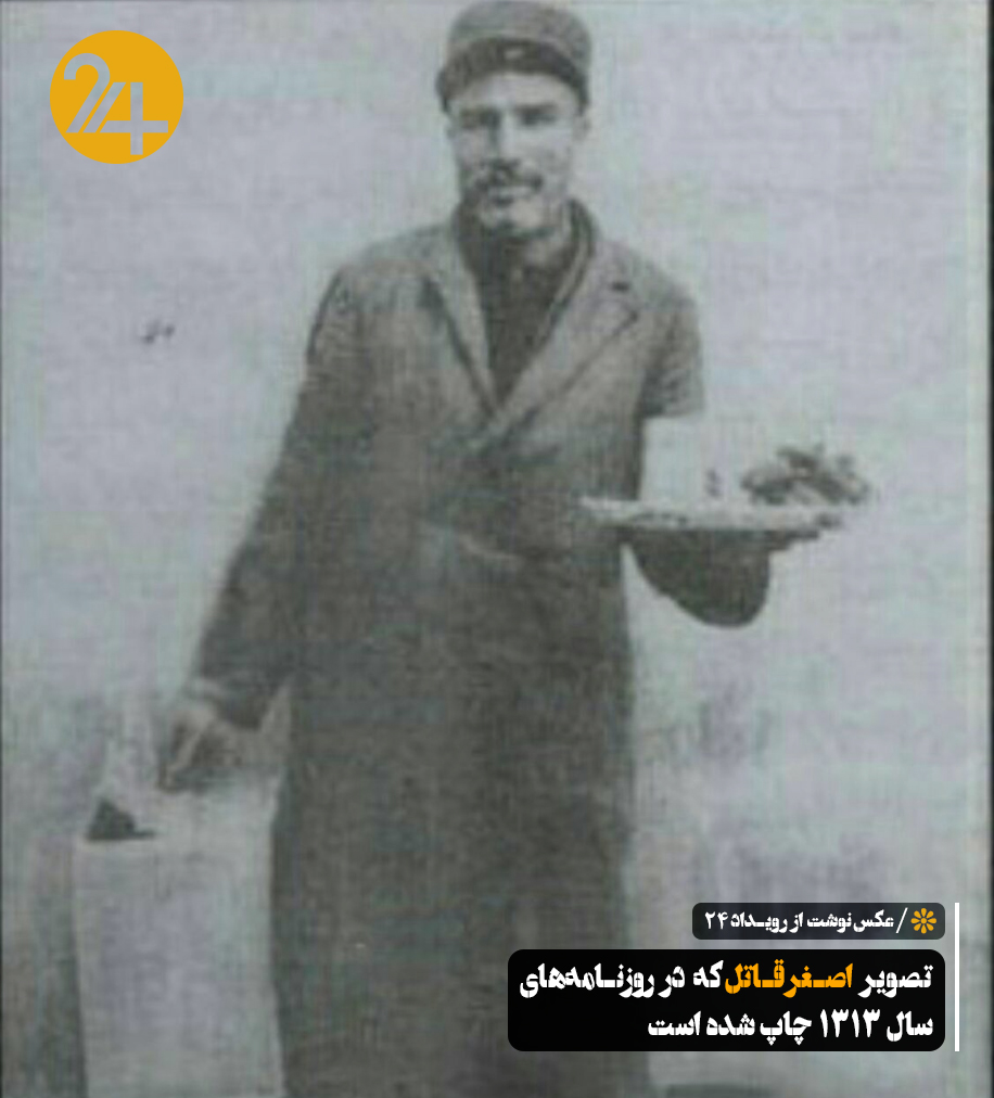 اعدام اصغر قاتل