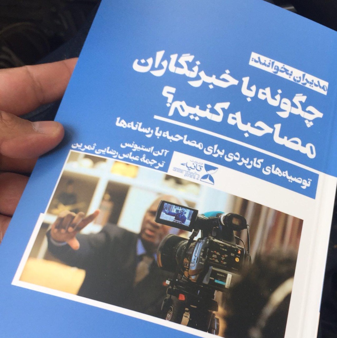 خبرنگاران خبرنگاران