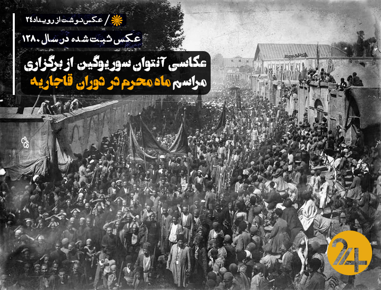 ماه محرم در دوره قاجاریه