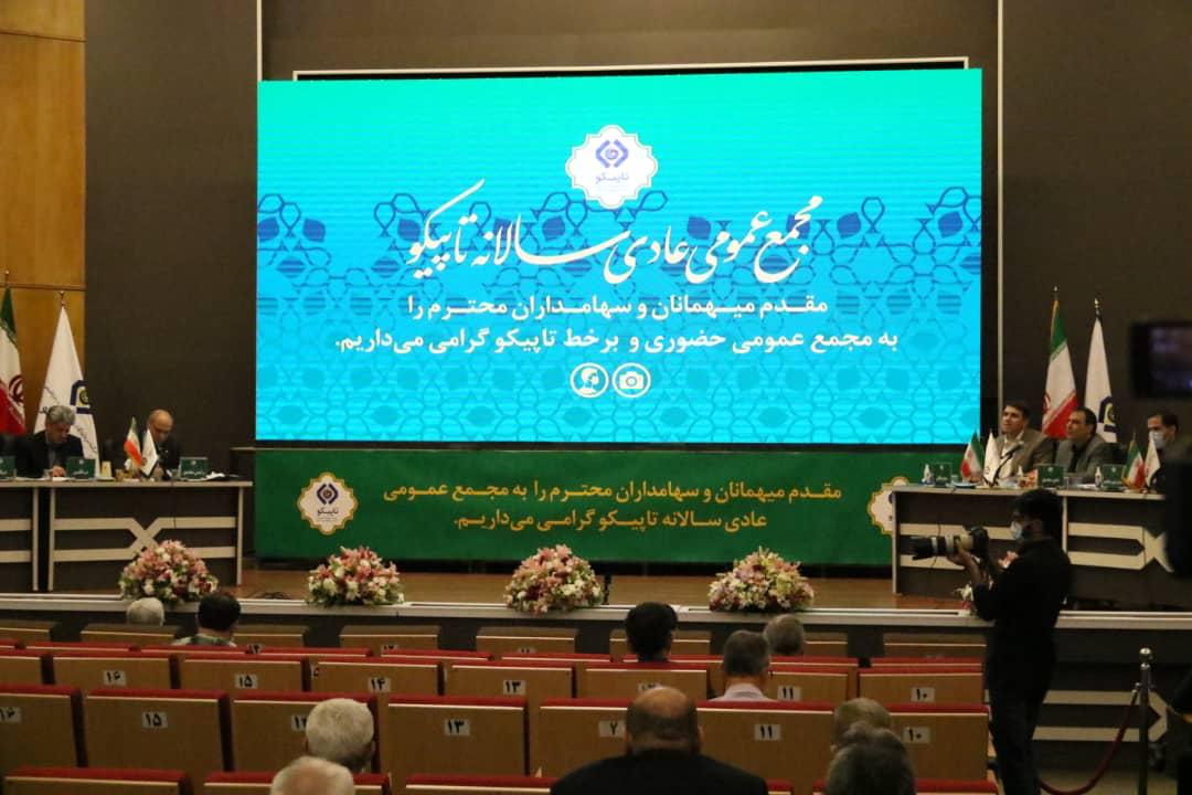  هلدینگ تاپیکو