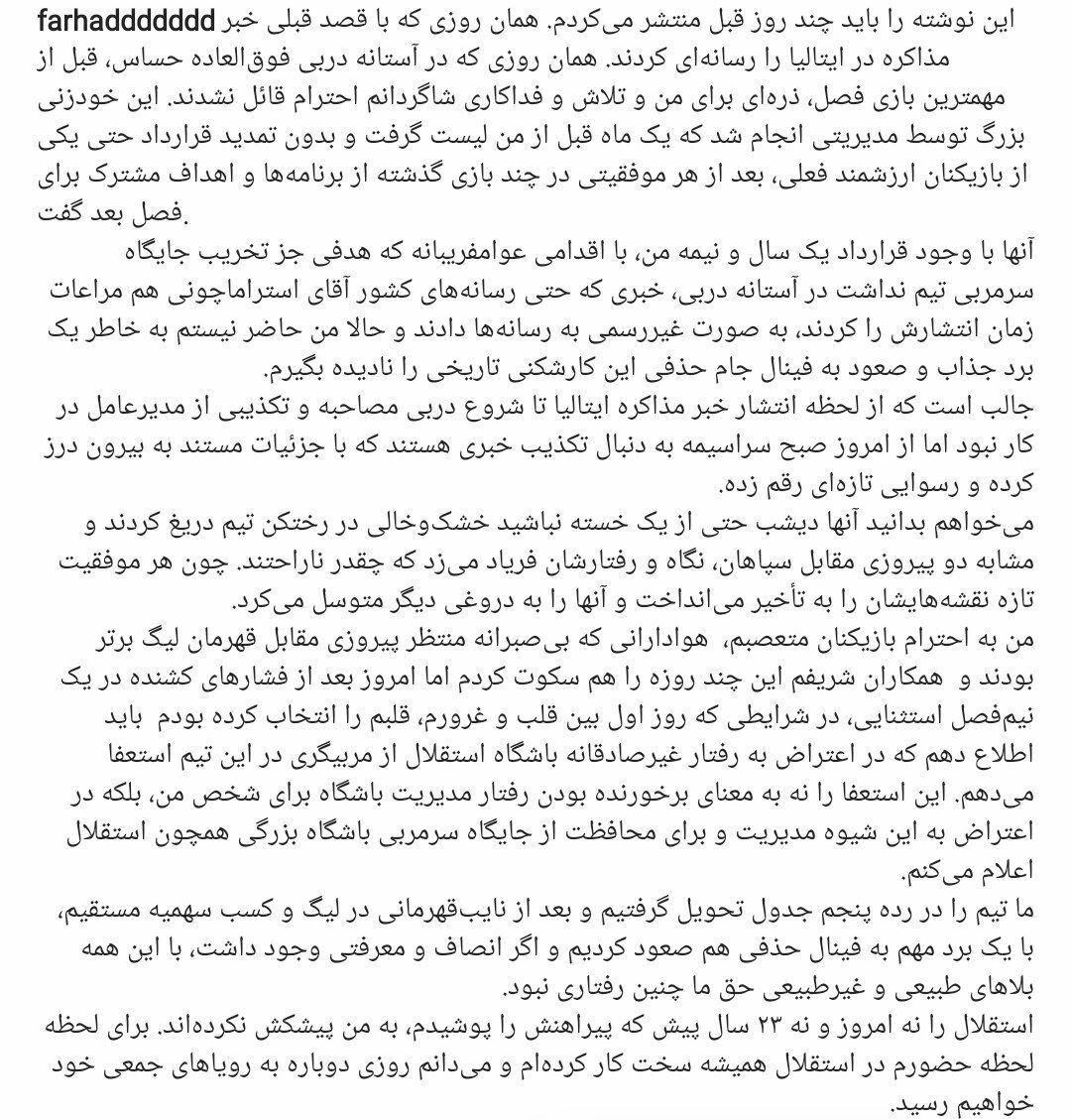 فرهاد مجیدی از سرمربیگری استقلال استعفا داد