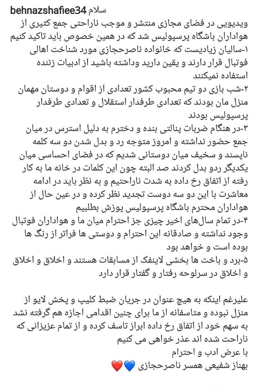 پیام همسر اسطوره استقلال برای پرسپولیسی‌ها 