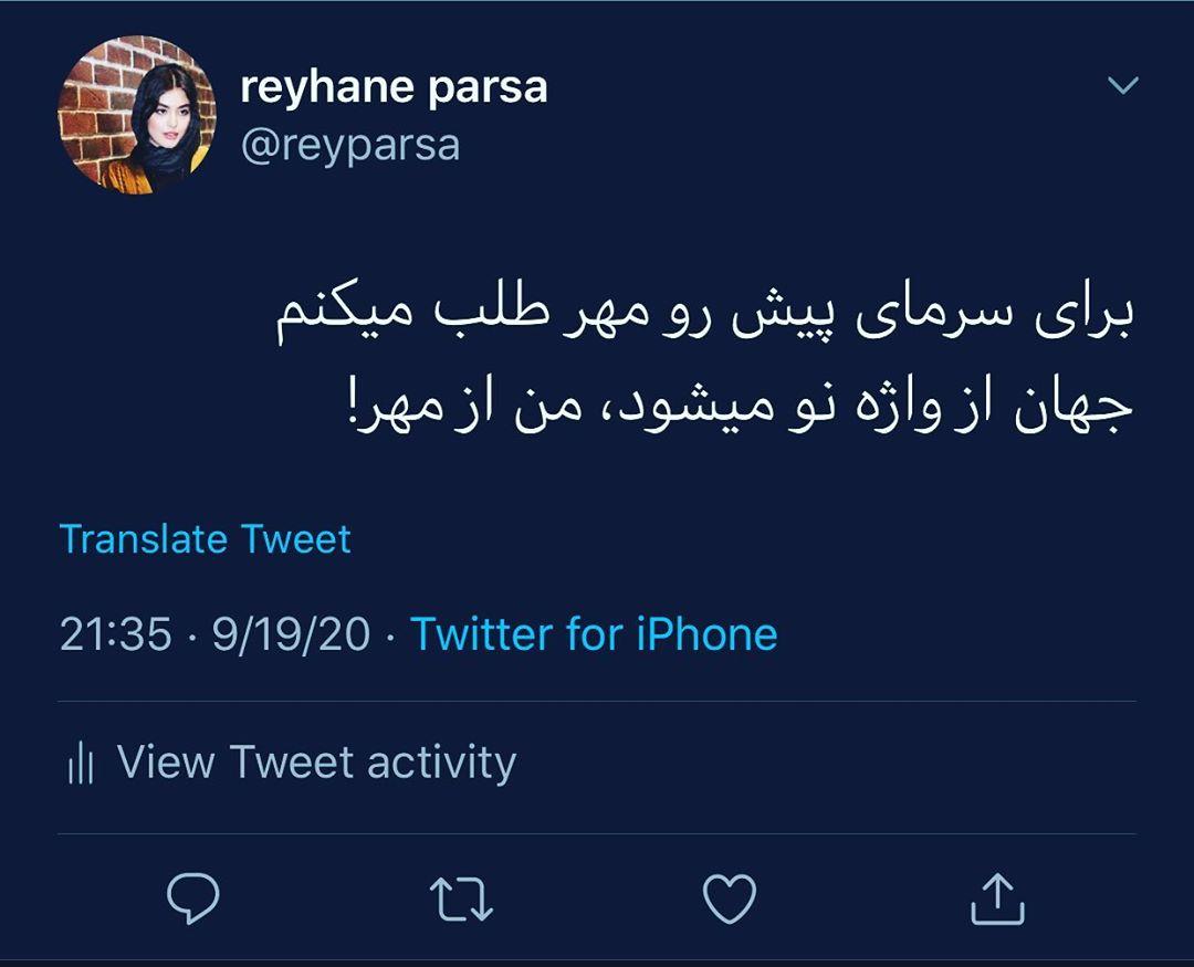 ریحانه پارسا