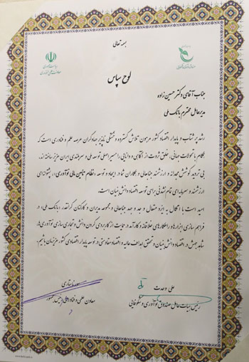 تقدیر از خدمات بانک ملی ایران در جهت توسعه شرکت های دانش بنیان تقدیر از خدمات بانک ملی ایران در جهت توسعه شرکت های دانش بنیان