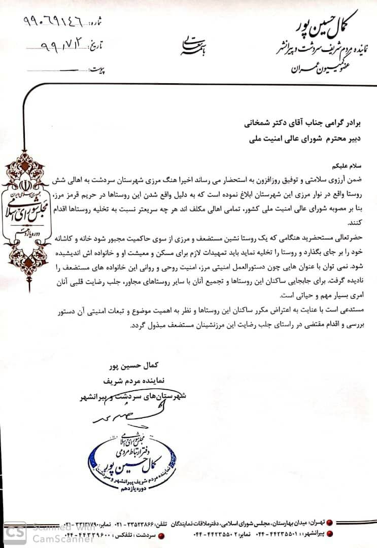 مرزنشینان سردشت در خطر آوارگی