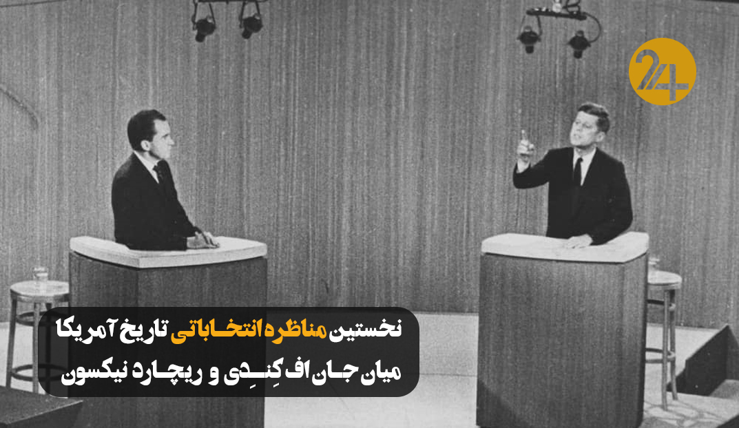 مناظره انتخابات آمریکا