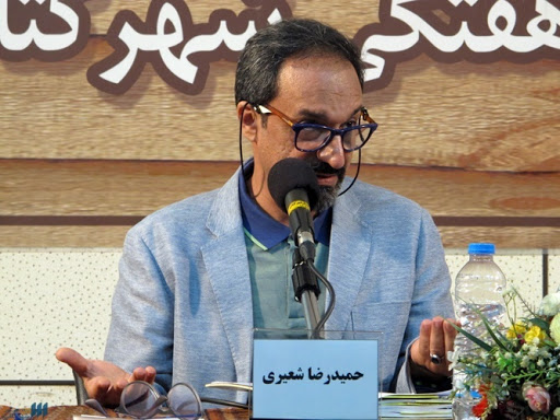 حمیدرضا شعیری حمیدرضا شعیری