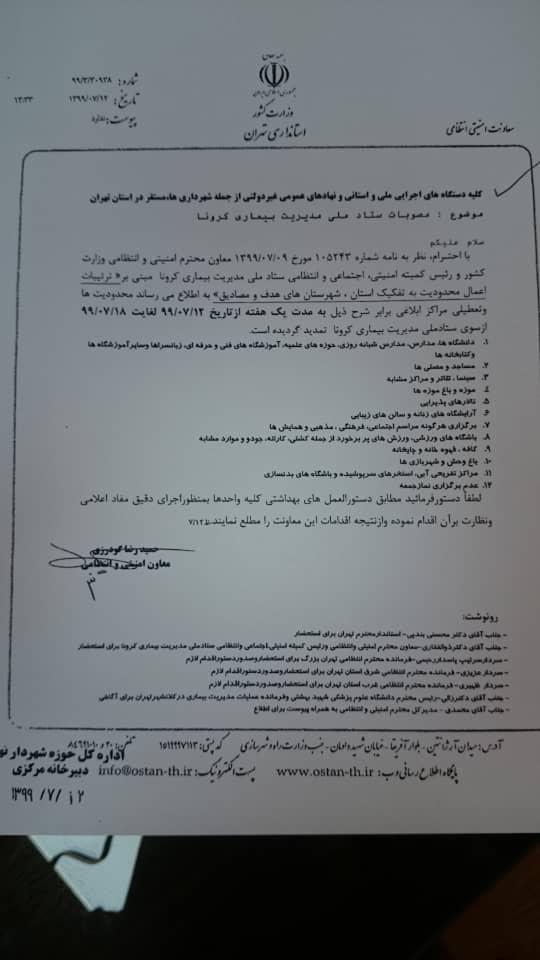 محدودیت‌های کرونایی تهران