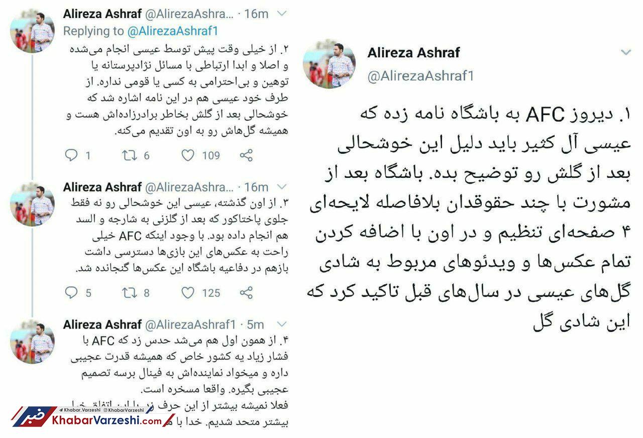 توضیحات مدیررسانه‌ای پرسپولیس درباره محرومیت آل کثیر